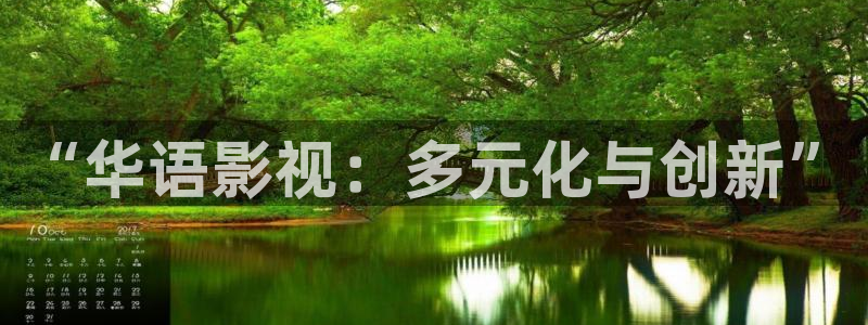 桔子视频电视剧全集免费：“华语影视：多元化与创新”